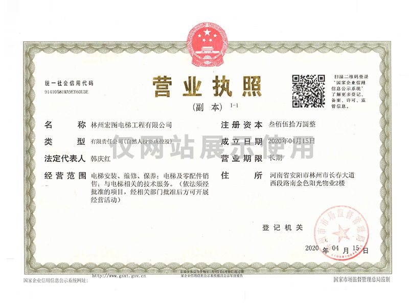 營(yíng)業(yè)執(zhí)照