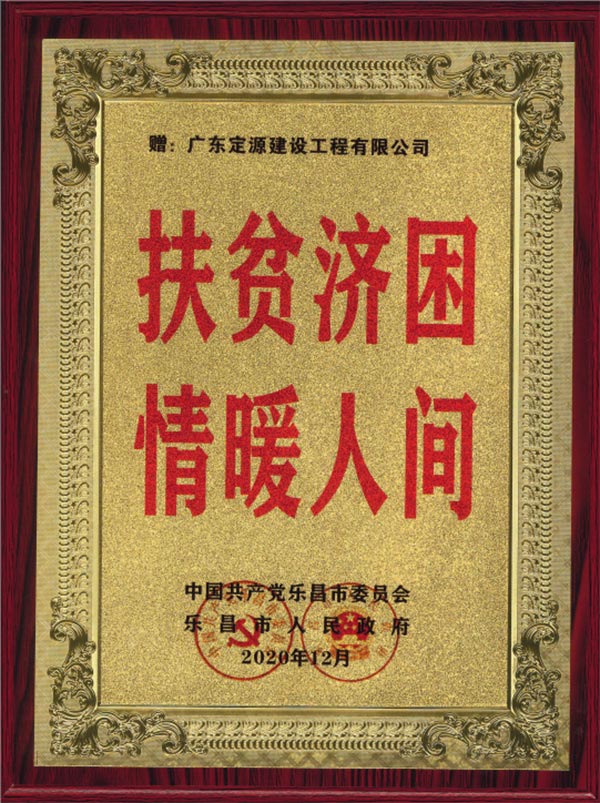 廣東定源積極參與“廣東扶貧濟困”活動(dòng)(圖1)